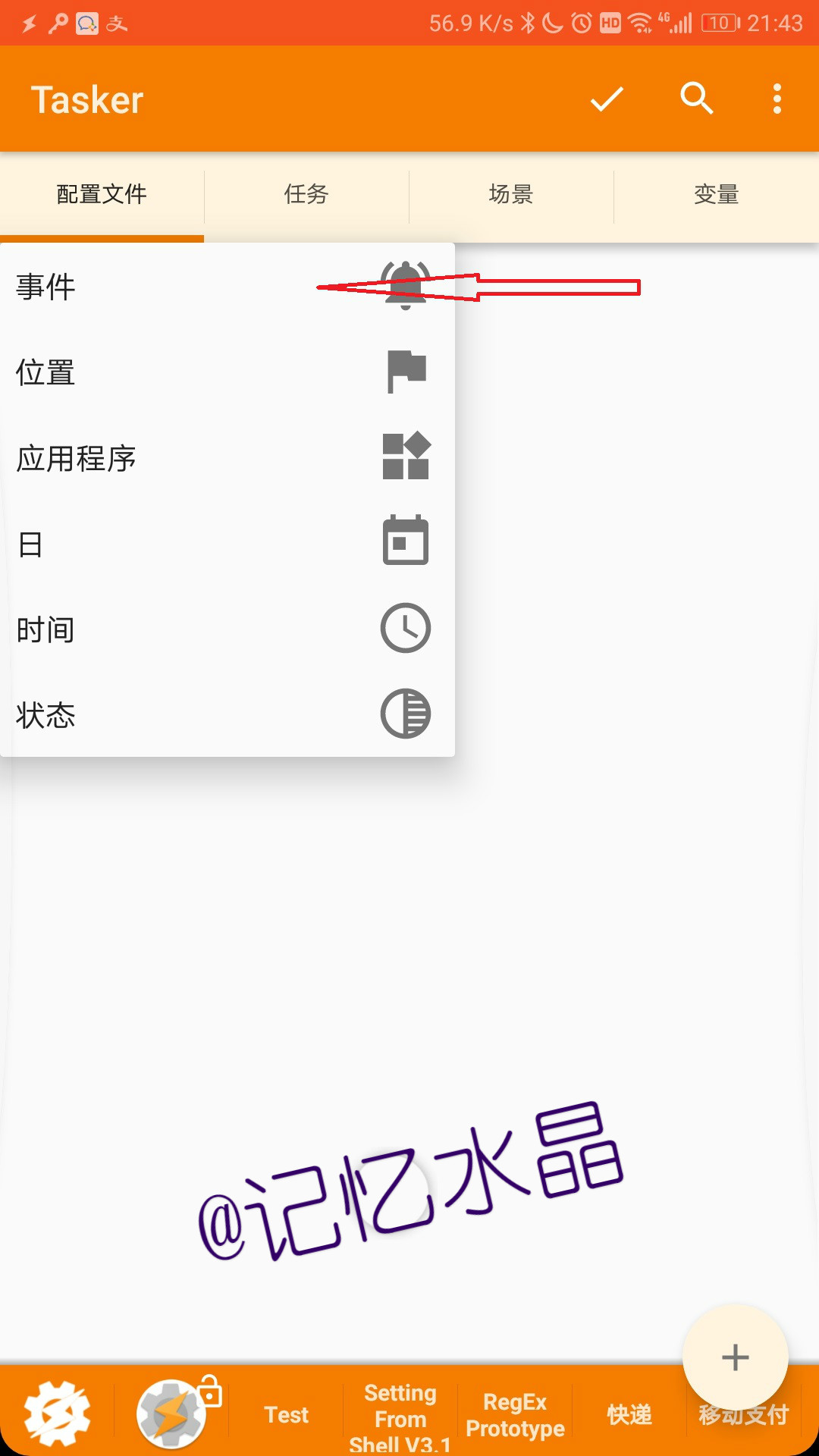 用Tasker实现Android手机短信转发到钉钉 用Tasker实现Android手机短信转发到钉钉