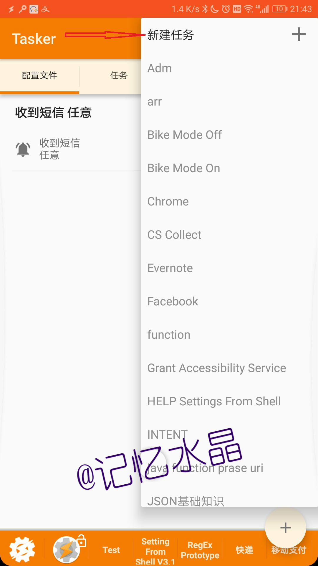 用Tasker实现Android手机短信转发到钉钉 用Tasker实现Android手机短信转发到钉钉
