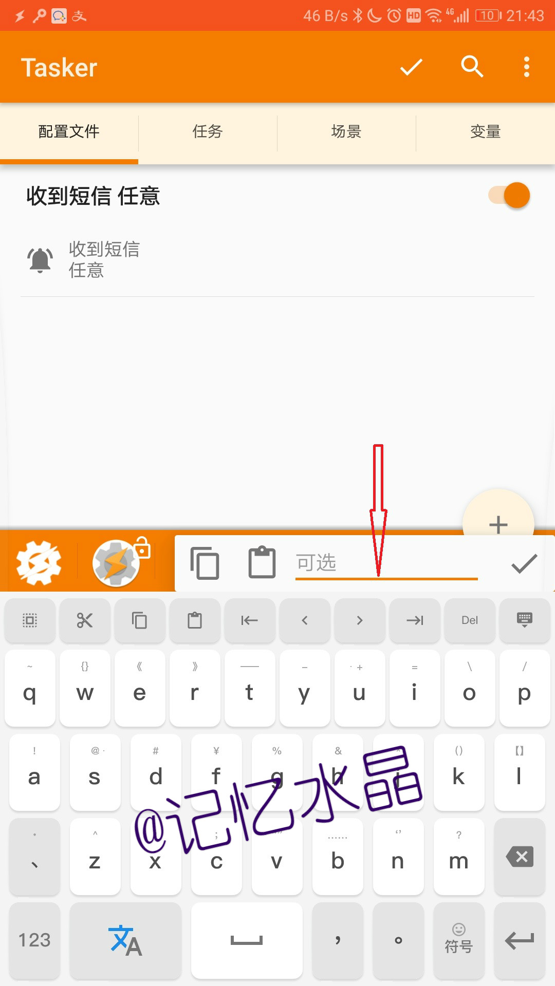 用Tasker实现Android手机短信转发到钉钉 用Tasker实现Android手机短信转发到钉钉