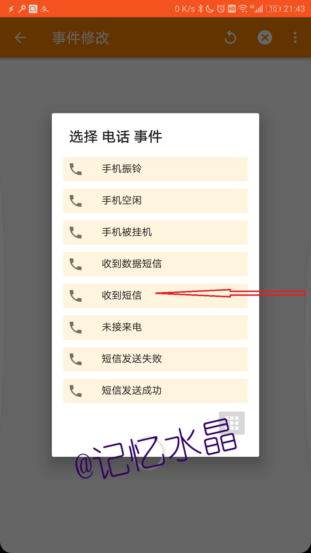 用Tasker实现收到Android手机短信自动转发到微信