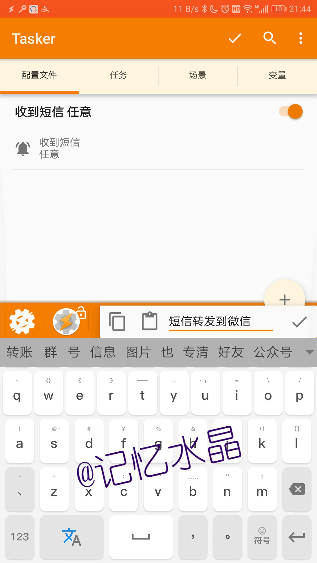 用Tasker实现Android手机短信转发到钉钉 用Tasker实现Android手机短信转发到钉钉