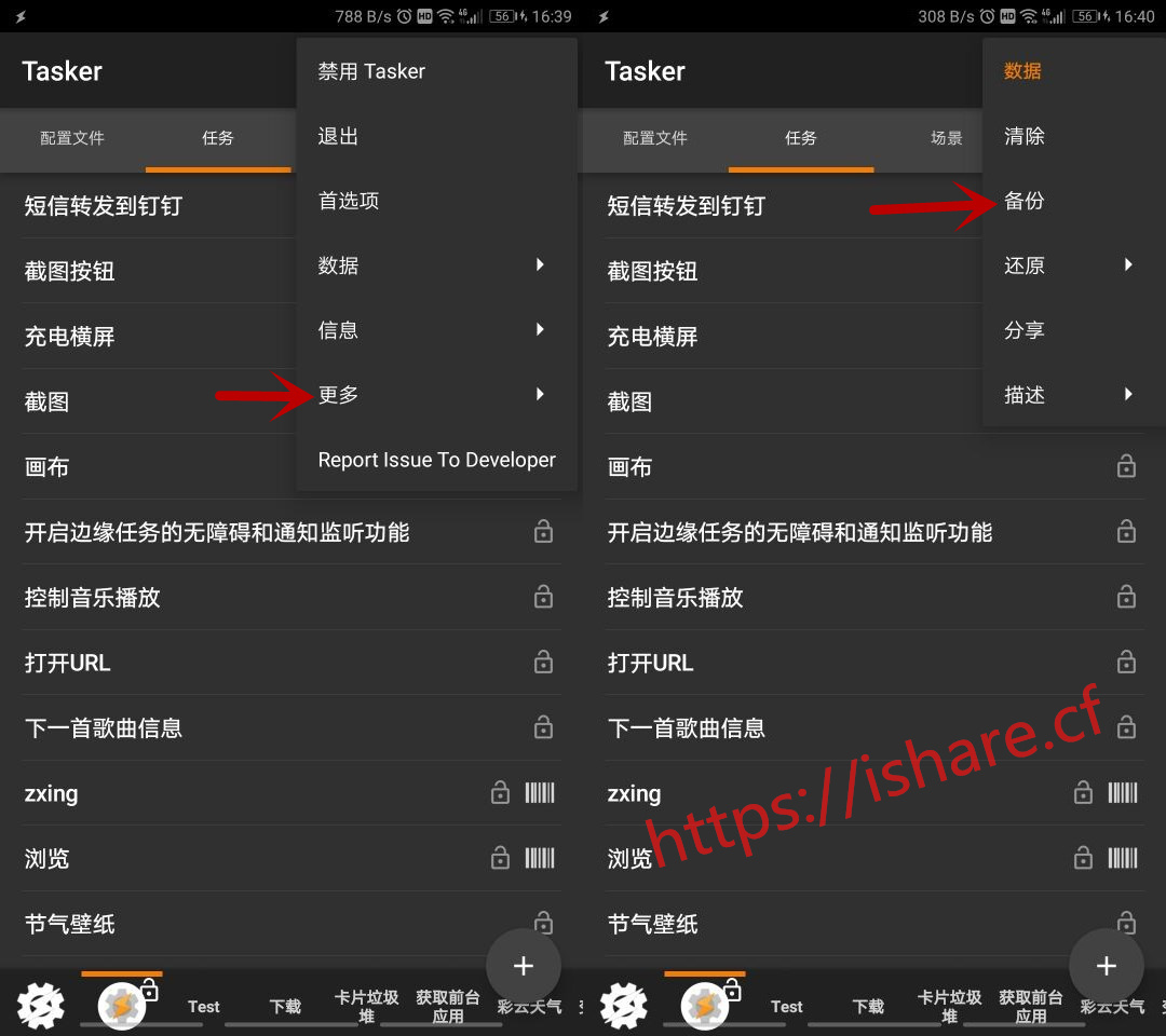 Tasker安装第一天的教程 Tasker安装第一天的教程